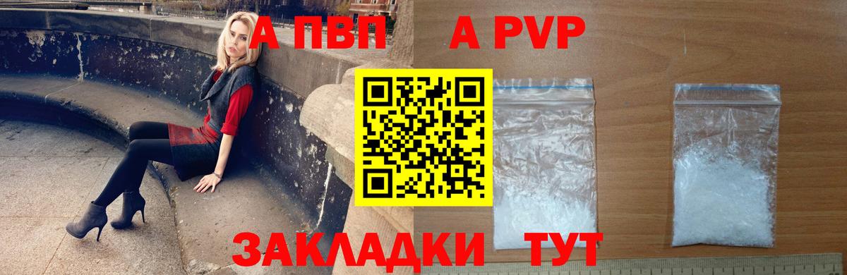 Альфа ПВП кристаллы  Вход с VPN  А ПВП  Alpha PVP кристаллы  купить наркоту  APVP мука  Нововоронеж 