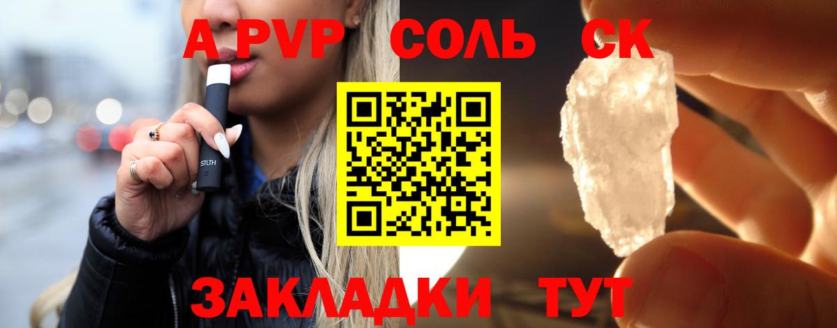 A PVP крисы CK Нововоронеж
