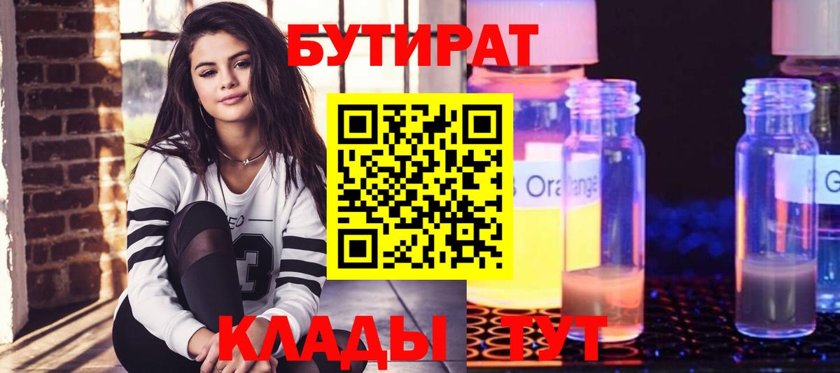 БУТИРАТ 1.4BDO Нововоронеж