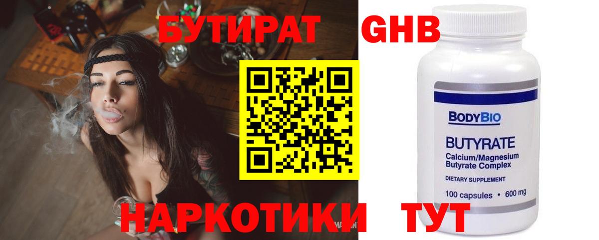 Нововоронеж  Бутират  Вход с VPN  БУТИРАТ жидкий экстази 
