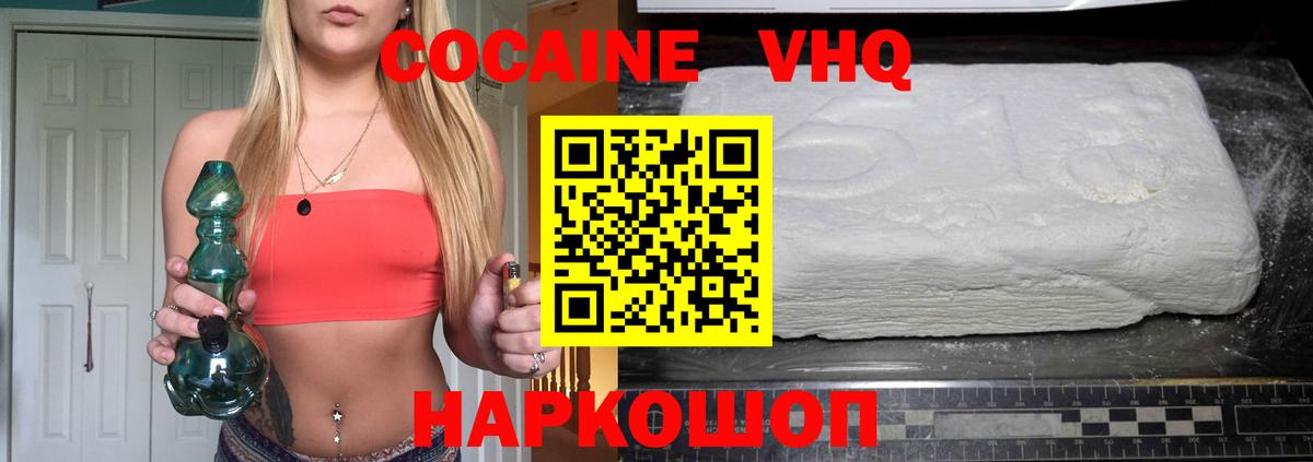 Кокаин  Вход с VPN  Нововоронеж  Cocaine 99% 