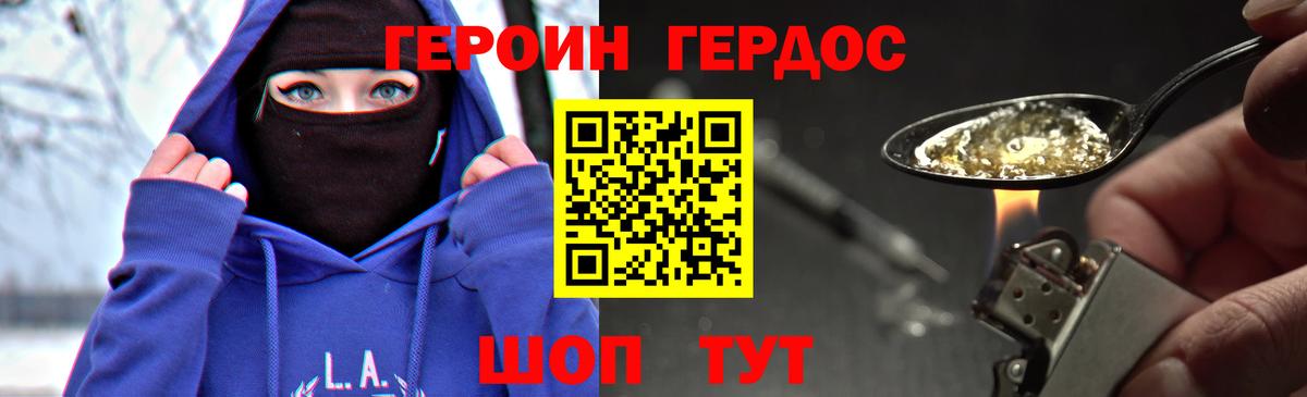 ГЕРОИН герыч  Героин  Нововоронеж  Вход с VPN 