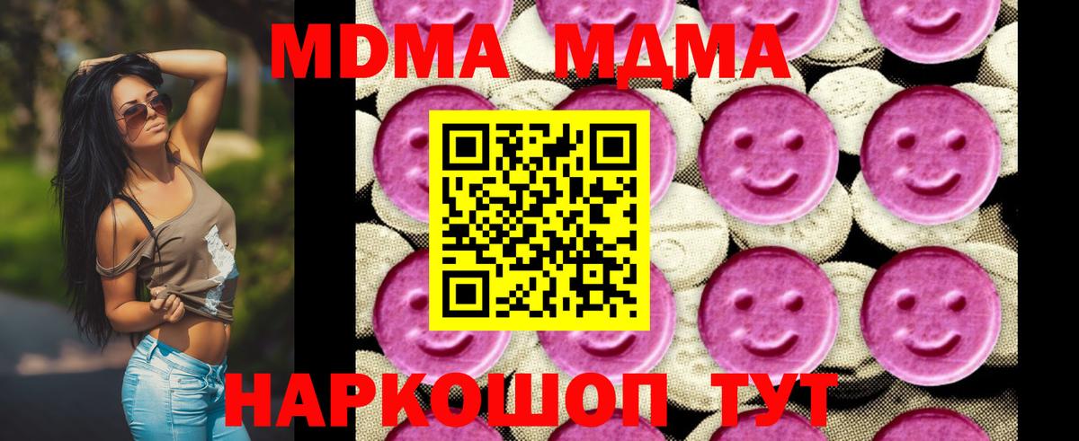 МДМА молли  MDMA  Вход с VPN  Нововоронеж  МДМА crystal 