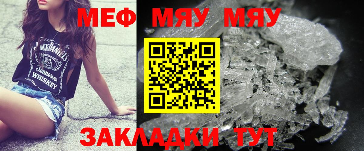 МЯУ-МЯУ 4 MMC  МЕФ мука  Вход с VPN  МЯУ-МЯУ  Нововоронеж 