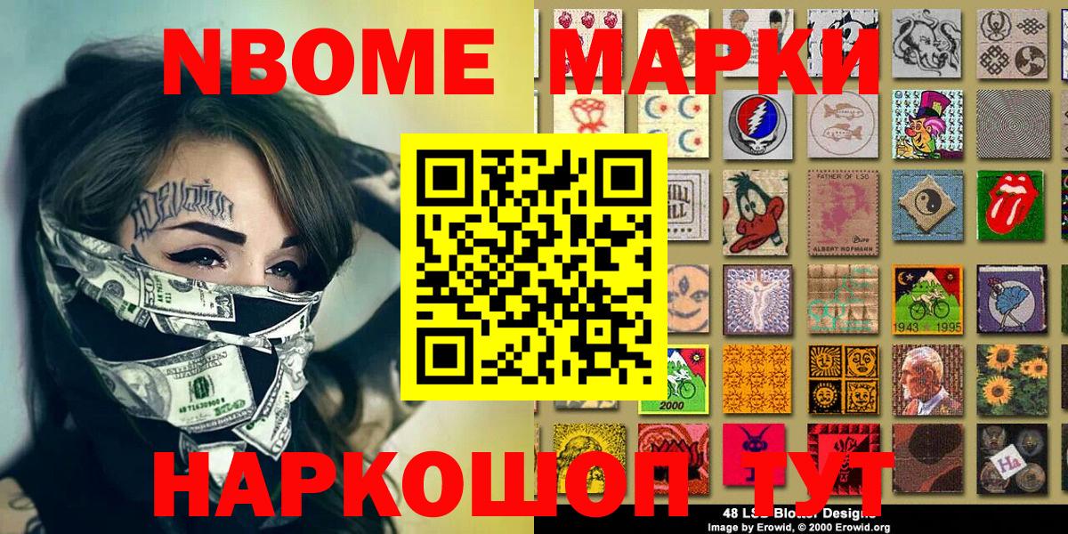 Марки 25I-NBOMe 1,5мг Нововоронеж