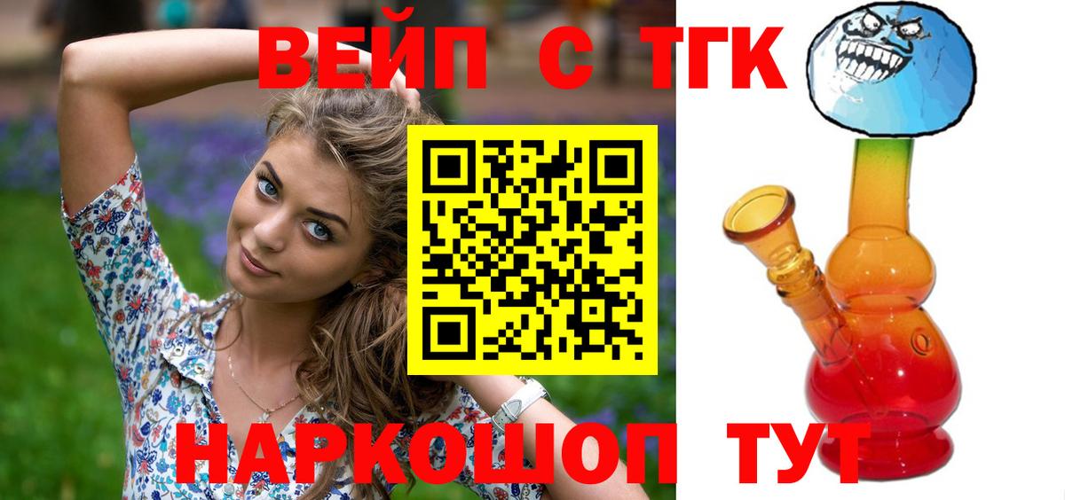 Нововоронеж  ТГК вейп  Вход с VPN 